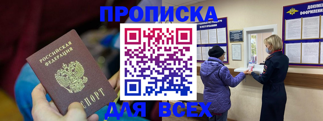 прописка паспорт в Заинске